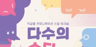 서울시특별시사회적경제지원센터, 커뮤니케이션 교육 ‘다수의 수다’ 참여자 모집