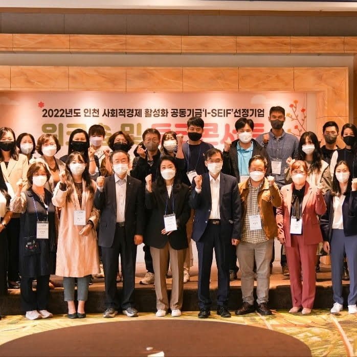 인천 사회적경제활성화 공동기금, 사회적경제기업 역량 강화 위한 토크콘서트 개최