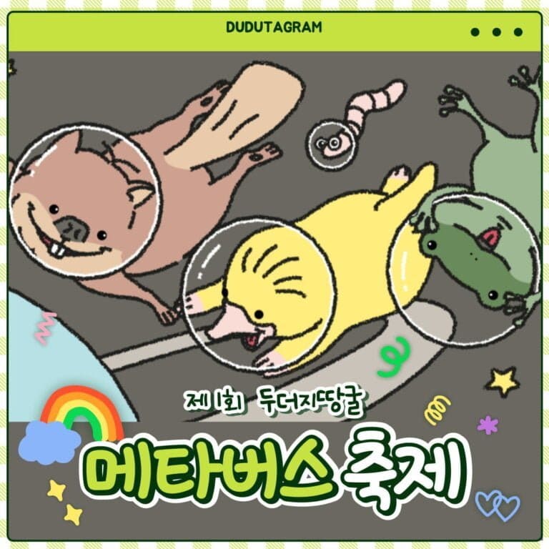 은둔고립청년 플랫폼 ‘두더지땅굴’ 11월 1~2일 메타버스 축제 열어