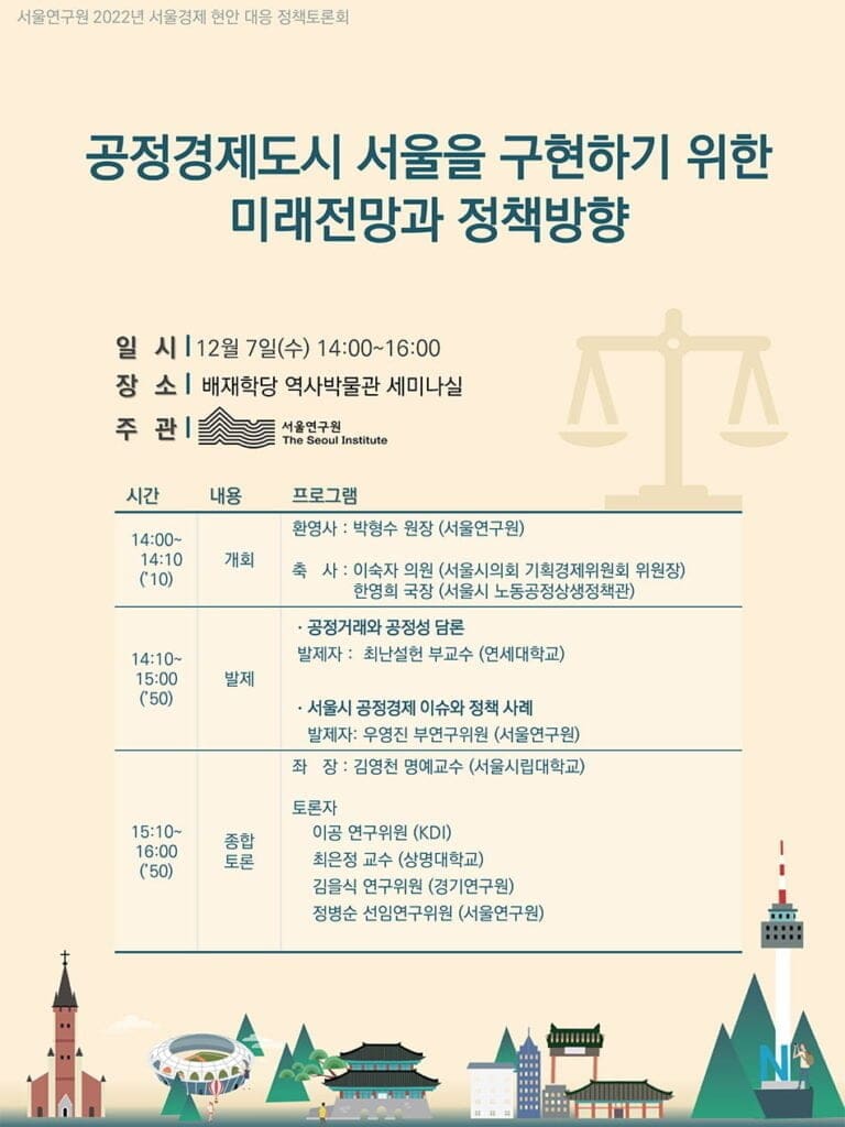 서울연구원, 공경경제도시 서울 구현을 위한 정책방안 모색