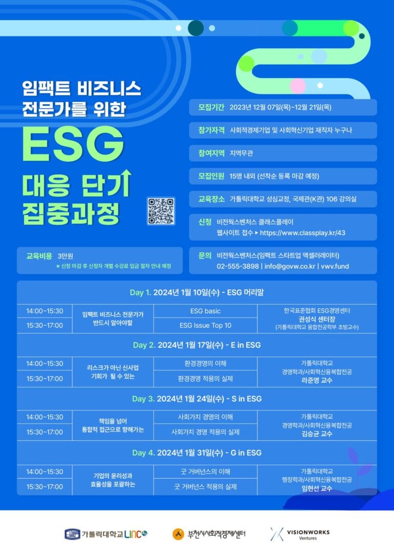 ESG 교육과정 포스터