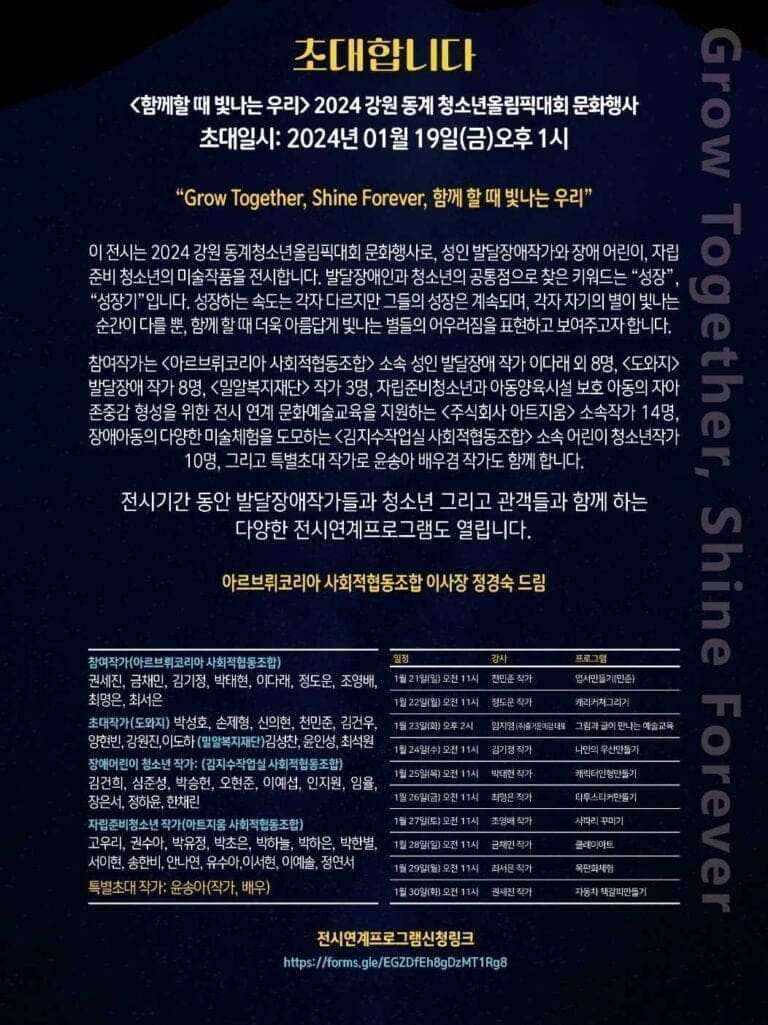 2024 강원 동계 청소년올림픽대회 문화행사