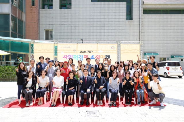 구로사회적경제통합지원센터, 2024년 구로 사회적경제 소셜마켓 성황리에 종료