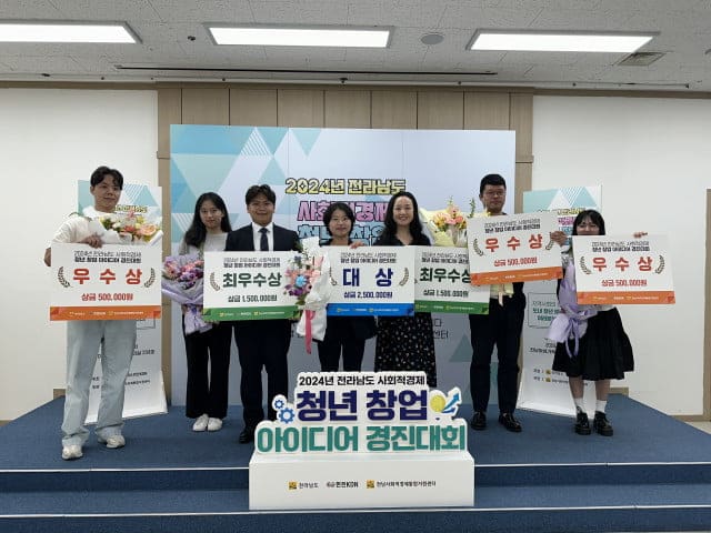전남사회적경제통합지원센터, 사회적경제 청년 창업 아이디어 경진대회 성황리 개최