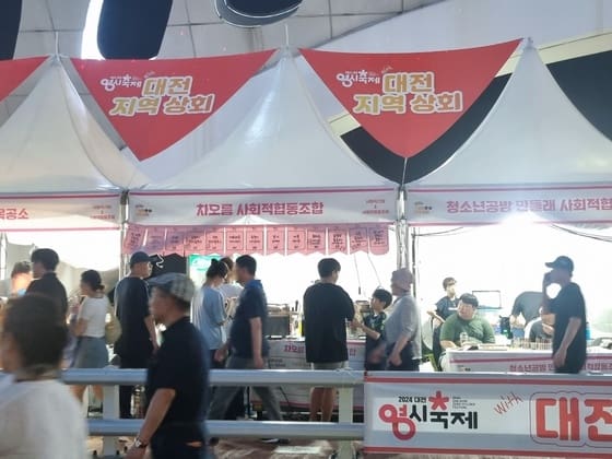 대전시 0시 축제“우수 사회적경제기업 상품 판매전큰 인기