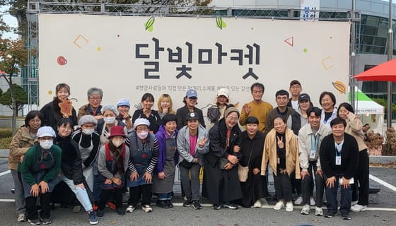 [청양군] 마지막 ‘달빛마켓’은 사회적경제와 함께!