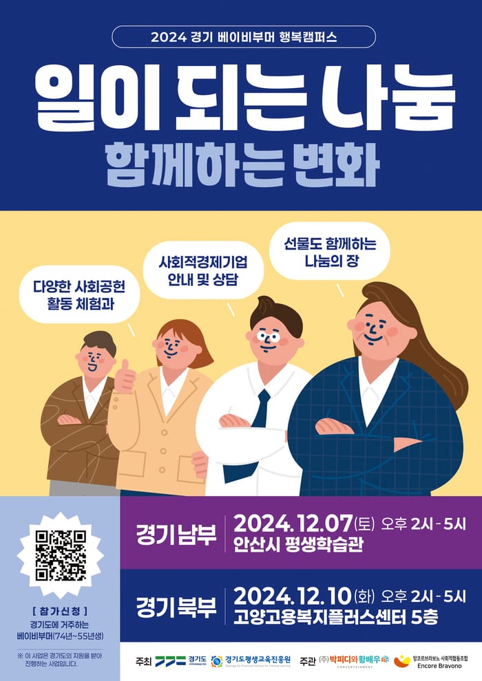 사회적기업 ㈜박피디와황배우, 경기 남부·북부 사회공헌활동 및 일자리 연계 행사 개최