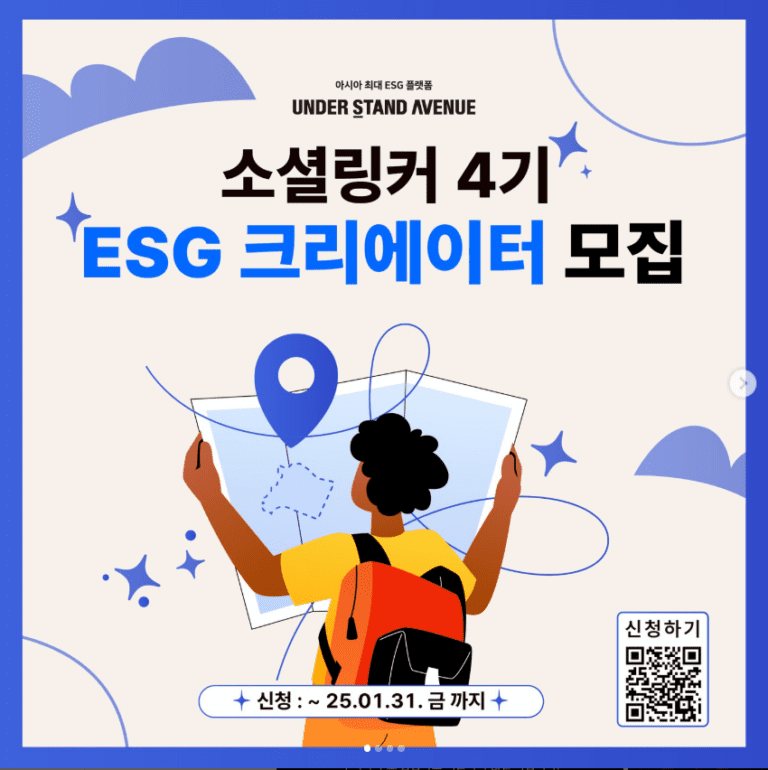 언더스탠드에비뉴, ‘ESG 크리에이터’ 소셜링커 4기 모집