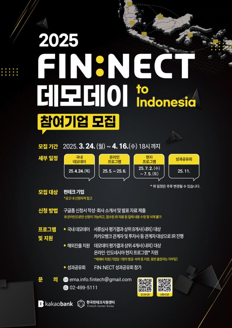 [MYSC] 2025 FIN:NECT 데모데이, 인도네시아에서 개최