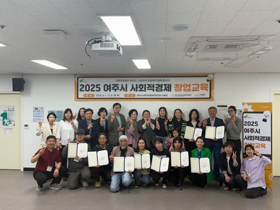 여주시 예비사회적기업가 창업과정 수료
