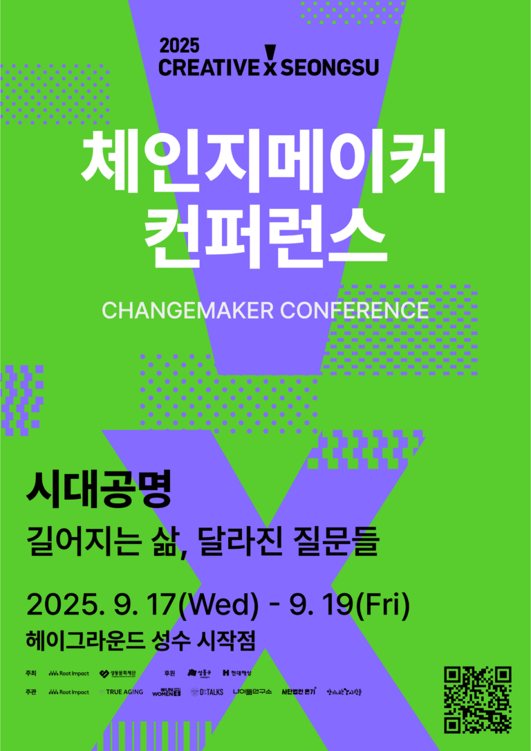 100세 시대, 삶과 돌봄의 질문을 함께 나누다