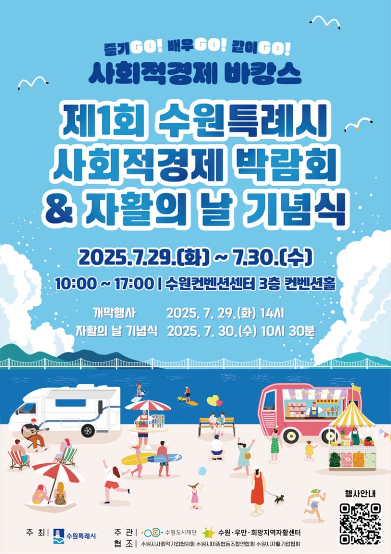 수원시 사회적기업부터 마을기업까지…수원의 사회적경제 확대