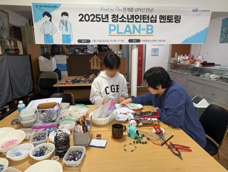 시립서대문청소년센터, 고립·은둔청소년 인턴십 멘토링 ‘PLAN_B’ 운영