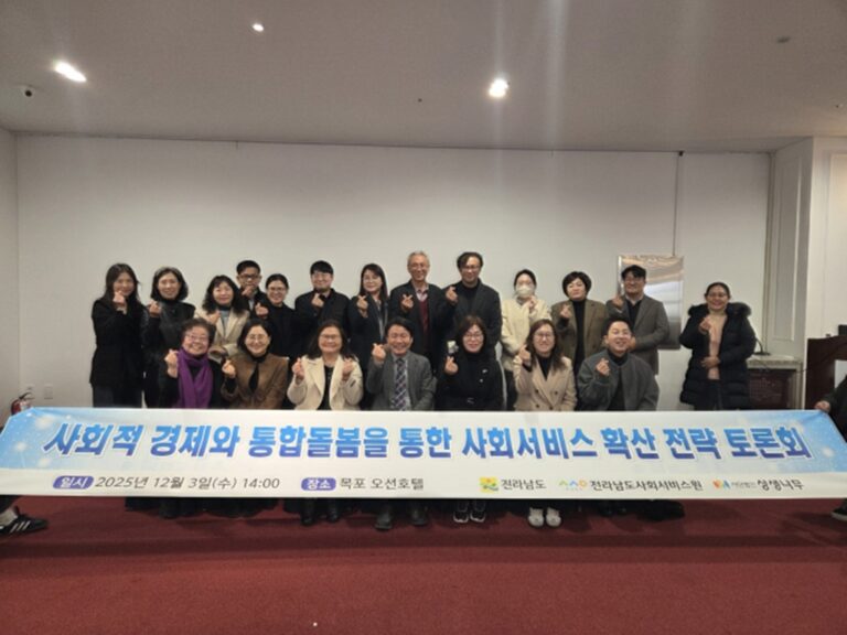 사단법인 상생나무 ‘사회적 경제와 통합돌봄을 통한 사회서비스 확산 전략 토론회’ 개최