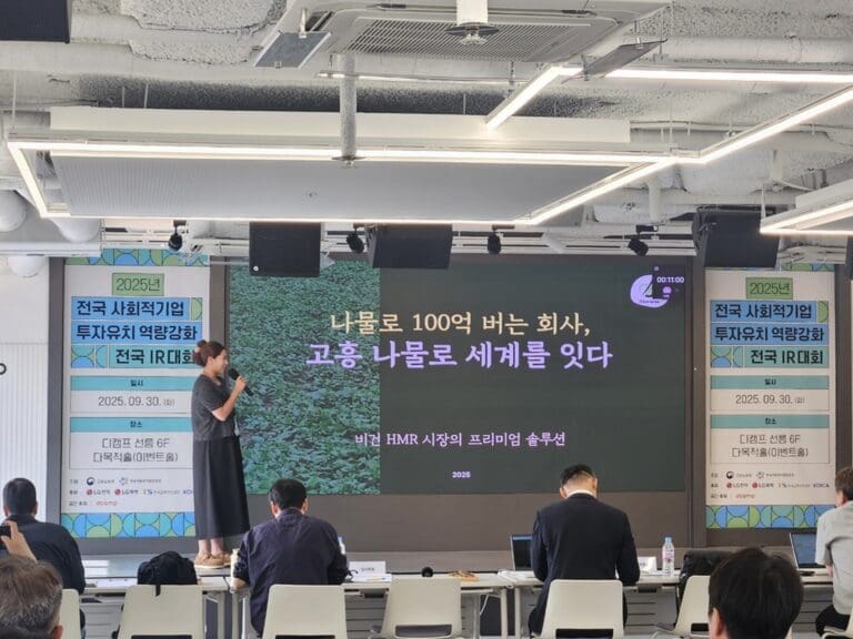 고용노동부·한국사회적기업진흥원, 「2025년 사회적기업 투자유치 대회」 성료 고용노동부·한국사회적기업진흥원, 「2025년 사회적기업 투자유치 대회」 성료