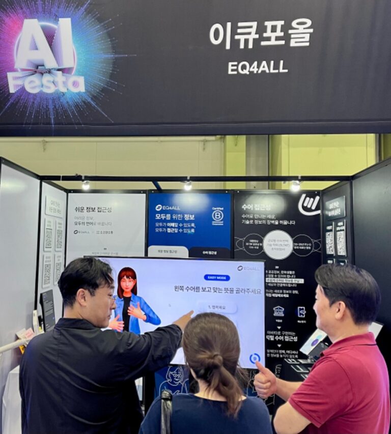 이큐포올, AI 페스타 2025에서 정보 접근성 혁신 선보여