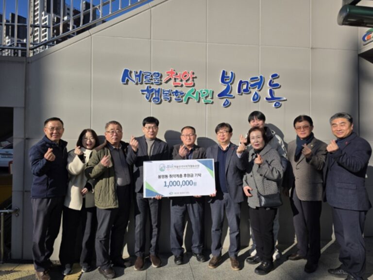 천안시 봉명마을관리사회적협동조합, 나눔과 협력의 선순환 이루어져