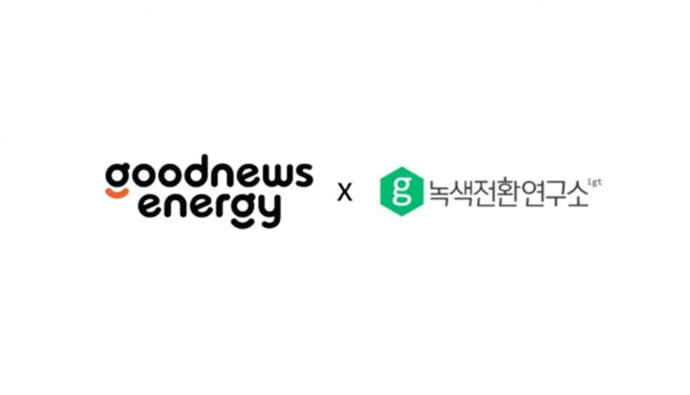 굿뉴스에너지, 녹색전환연구소의 RE100 달성 위한 재생에너지 인증서 공급 계약 체결 굿뉴스에너지, 녹색전환연구소의 RE100 달성 위한 재생에너지 인증서 공급 계약 체결