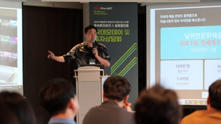 혁신을 무대에 올리다… 예술 기업 IR 데모데이 개최 혁신을 무대에 올리다… 예술 기업 IR 데모데이 개최