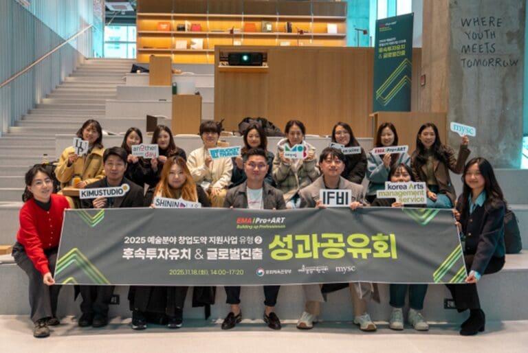 K-예술 스타트업, 글로벌 확장·투자 성과로 성장세 확인… 2025 예술분야 창업도약 지원사업, 실제 사례 중심 성과 공유 K-예술 스타트업, 글로벌 확장·투자 성과로 성장세 확인… 2025 예술분야 창업도약 지원사업, 실제 사례 중심 성과 공유