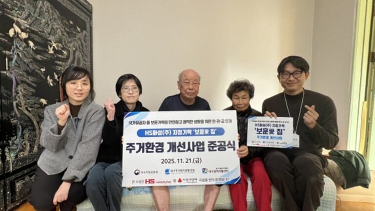 대구광역자활센터, HS화성·대구지방보훈청과 함께 국가유공자 등 보훈가족 주거환경 개선사업 ‘보훈愛 집’ 준공식 개최