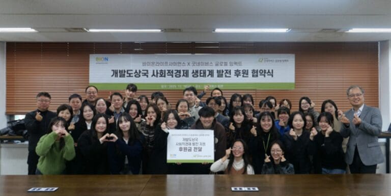 바이온라이프사이언스, 굿네이버스 글로벌 임팩트에 개발도상국 사회적경제 확대 위한 기부금 전달 바이온라이프사이언스, 굿네이버스 글로벌 임팩트에 개발도상국 사회적경제 확대 위한 기부금 전달