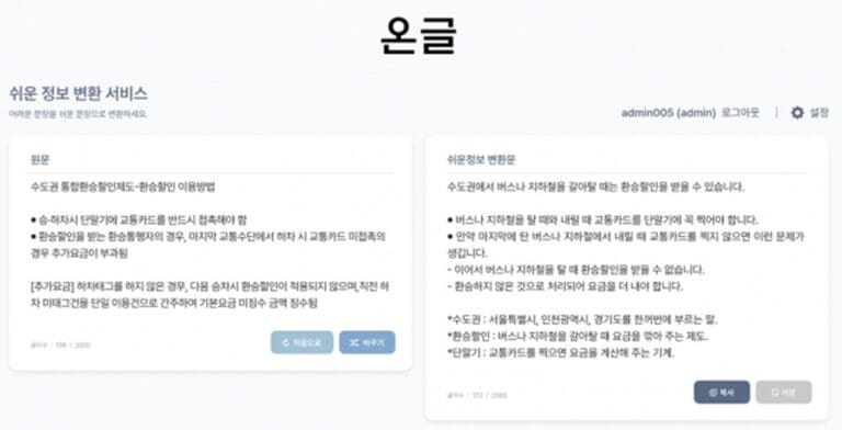 이큐포올·소소한소통, 쉬운 정보 변환 서비스 ‘온글’ 브랜드 공식 출시