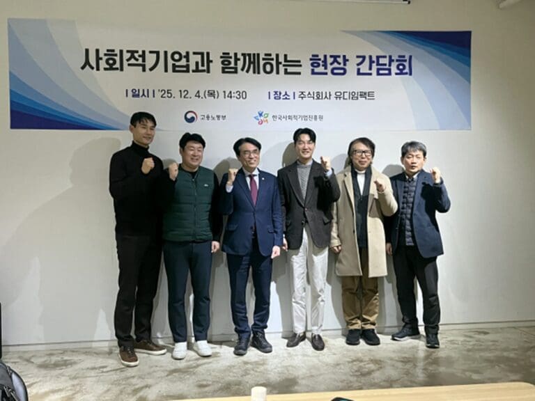 2026년 사회적기업 정책 간담회… 유디임팩트, 대표 사회적기업으로 참여
