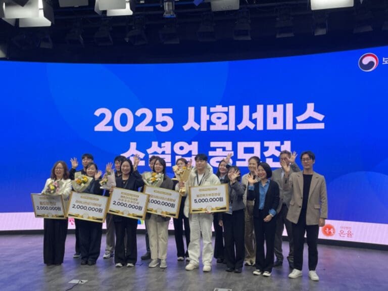 혁신적·창의적 사회서비스 공급기관을 찾아 공공과 민간이 함께 지원