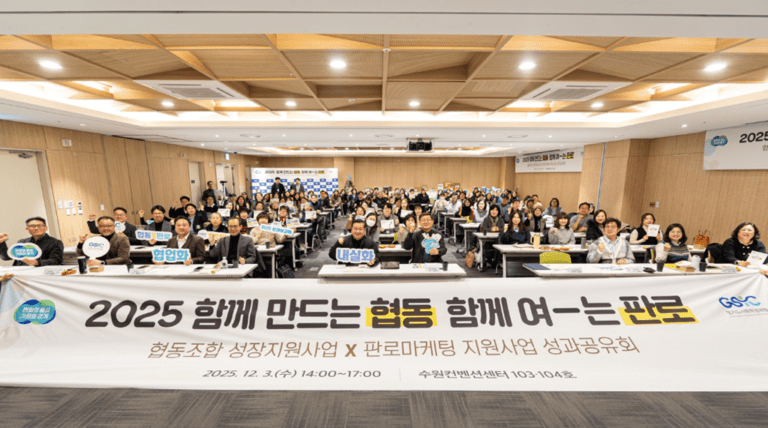 경기도 협동조합·판로·마을기업 성과공유회 개최. 민간시장 진입·지역 상생 모델 확산