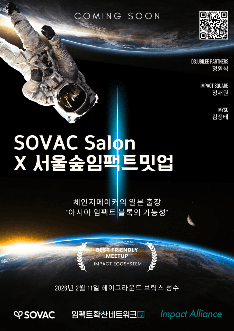 서울숲임팩트밋업, 아시아 임팩트 블록 논의로 생태계 협력 확장
