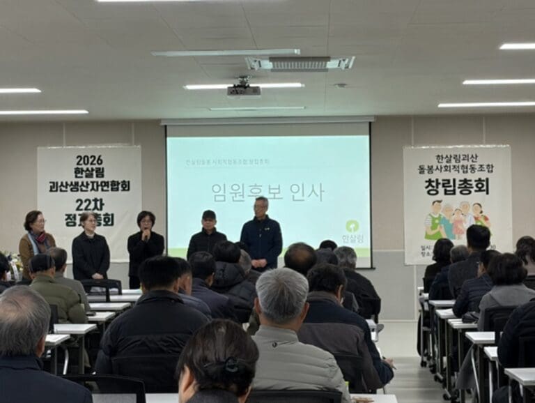 한살림괴산돌봄사회적협동조합 창립… 한살림괴산, 지역돌봄 나선다
