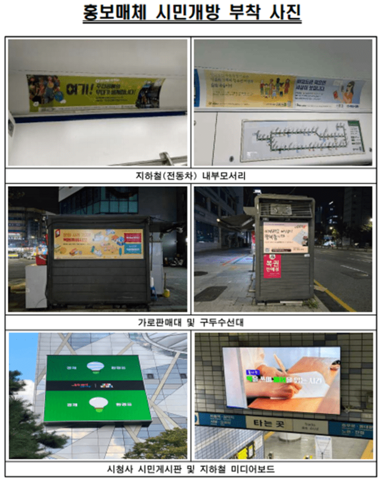 서울시, 지하철 등 홍보매체 무료개방…소상공인·비영리단체 등 공모