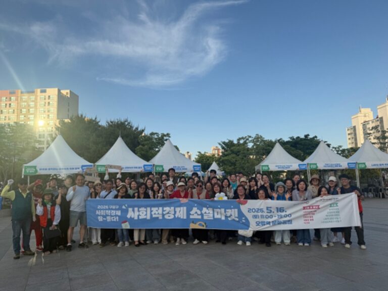 구로사회적경제통합지원센터, 2026년 구로 사회적경제 소셜마켓 성황리에 종료