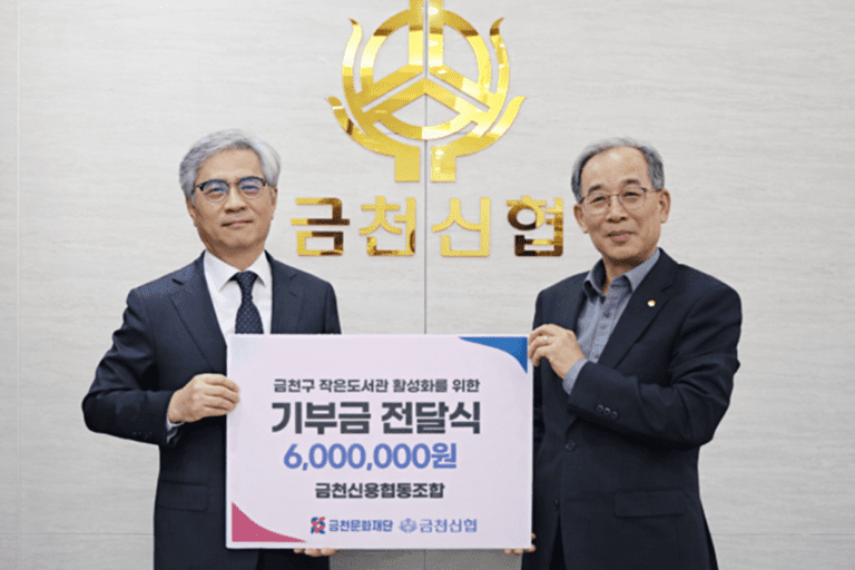 금천문화재단, 금천신협 기부금으로 작은도서관 프로그램 확대